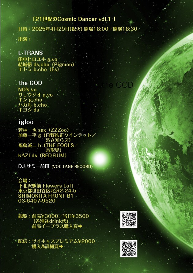 L-TRANS、the GOD、iglooが出演する『21世紀のCosmic Dancer vol